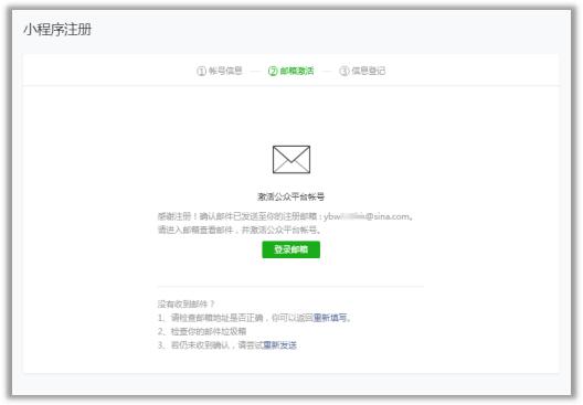 微信小程序账号怎么注册（微信小程序账号申请流程）(4)