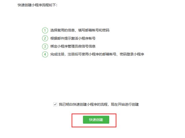 微信小程序账号怎么注册（微信小程序账号申请流程）(38)
