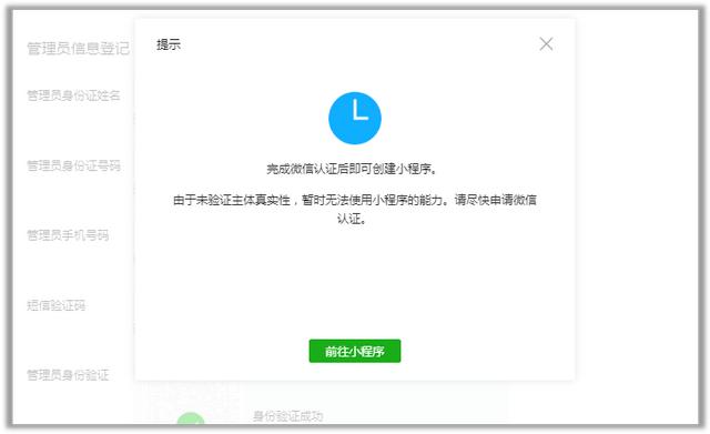微信小程序账号怎么注册（微信小程序账号申请流程）(11)