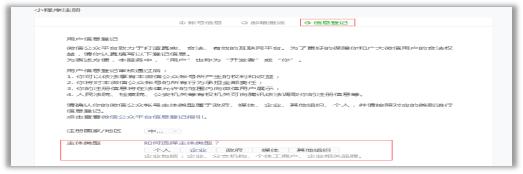 微信小程序账号怎么注册（微信小程序账号申请流程）(6)