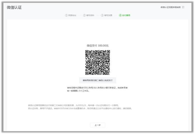 微信小程序账号怎么注册（微信小程序账号申请流程）(28)