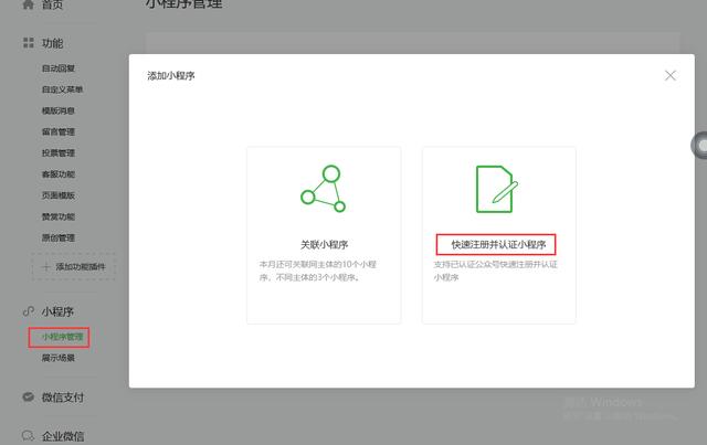 微信小程序账号怎么注册（微信小程序账号申请流程）(37)