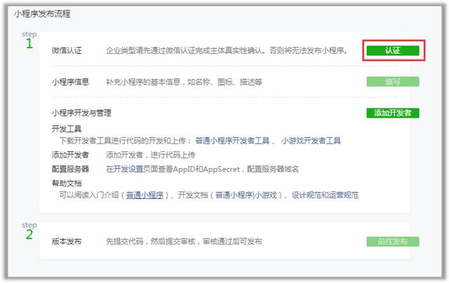 微信小程序账号怎么注册（微信小程序账号申请流程）(13)