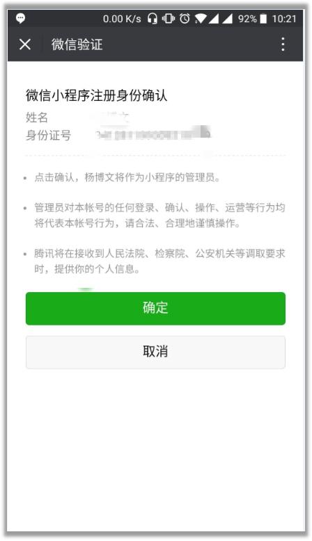 微信小程序账号怎么注册（微信小程序账号申请流程）(9)