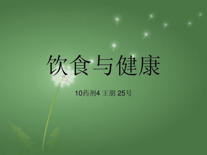 4、饮食