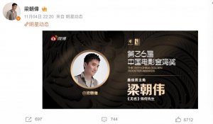 ​快来吸“三金影帝”梁朝伟的事业运！