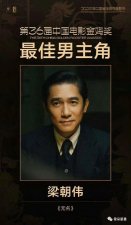 ​除了三金影帝梁朝伟，这届金鸡还有什么看头？