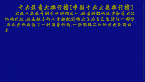 ​十大最贵犬排行榜[中国十大犬类排行榜]