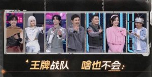 ​《王牌8》又翻车 沈腾反复淋水 关晓彤被整哭