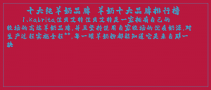 ​十大纯羊奶品牌 羊奶十大品牌排行榜