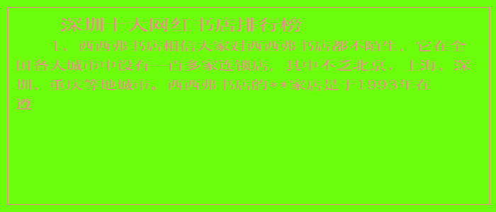 深圳十大网红书店排行榜