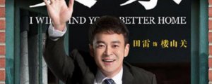 ​安家楼山关结局怎样