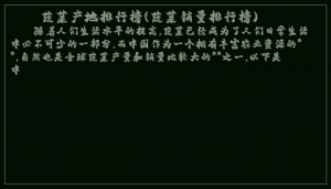 ​蔬菜产地排行榜(蔬菜销量排行榜)
