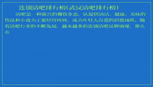 ​连锁清吧排行榜(武汉清吧排行榜)