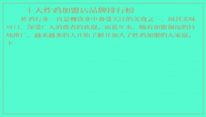 ​十大炸鸡加盟店品牌排行榜