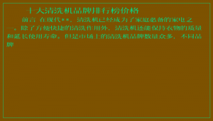 ​十大清洗机品牌排行榜价格