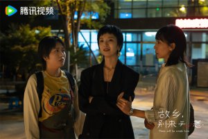 ​《故乡，别来无恙》发布“她的肩膀”友情特辑