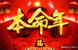 00年本命年是哪一年