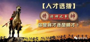 ​慧才将才和帅才的区别(将才和帅才的区别是啥)