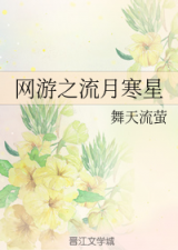 ​女主网游推文！这些女主全息网游小说在你的收藏列表里吗？
