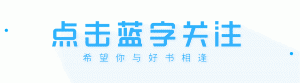 ​世界十大禁书之一，现代小说的鼻祖