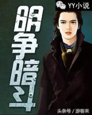 ​「YY小说」明争暗斗赵得三小说连载 赵德三任兰小说免费阅读