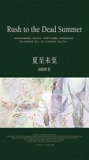 ​夏至未至原著小说全本免费