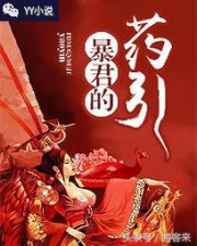 ​「YY小说」暴君的药引小说全本连载 盛宠鬼王妃赵明月小说免费阅读