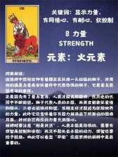 ​塔罗牌力量正位代表什么？塔罗牌力量牌？