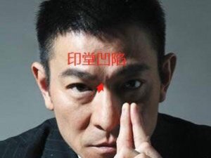 ​印堂凹陷怎么改善？怎么化解？