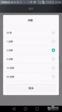​华为手机锁屏时间怎么关闭