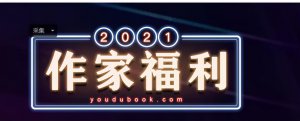 ​有稿酬｜「有毒小说网」长期招募小说作者啦