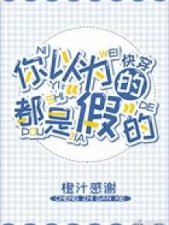 ​小说推荐：《当女主穿越到男频文》《我与长生》《魔王的剧本》
