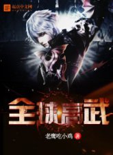 ​热门小说《全球高武》人物介绍
