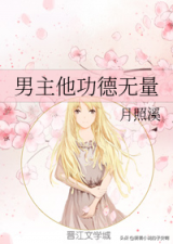 ​男主是和尚系列小说合集 - 佛不要你皈依，佛要你欢喜