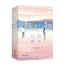 ​强烈推荐？那些不容错过的超好看的小说！！！