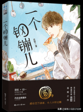 ​校园文系列小说合集 - 我喜欢比夜景更绚丽，比星星更闪耀的你