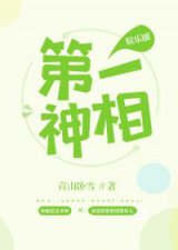 ​小说6本推：《神机妙后》《第一神相》《撩神》《网红圈学霸》……