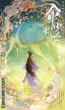 ​《伞少女》曝海报预告 万物化灵瑰丽登场高能吸睛