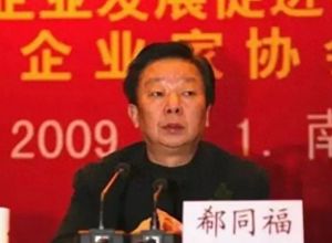 ​江苏高官郗同福覆灭记：拥有65套房子，受贿金额上亿，获刑12年