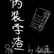 ​双学霸校园甜文小说推荐 - 前程和你，我都想要