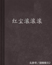 ​小说推荐：8本经典好看军婚甜宠文，高干文+婚后文属性，必读系列