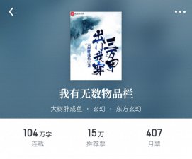 ​四本精品小说推荐：系统玄幻、火影同人、明朝历史、娱乐明星
