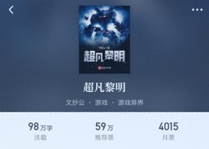 ​灵气复苏火遍全世界！类似圣墟，大王饶命，全球高武的四本小说