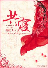 ​小说推荐：那些穿来穿去男主角都是一个的快穿文，快穿文第三弹