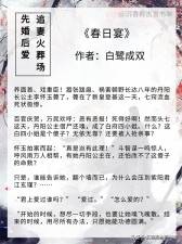 ​5本超好看的先婚后爱古言小说推荐！虐妻一时爽，追妻火葬场