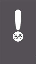 ​减肥平台期一般多久？怎样突破？