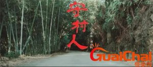 ​每个村都有守村人是什么意思？守村人是什么意思百度知道