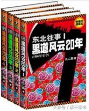 ​推荐十本黑道类小说：走近阳光背后的角落！不狗血浮夸的纪实小说