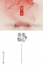 ​好书推荐-桐华最好看的7本小说，小说党绝不能错过
